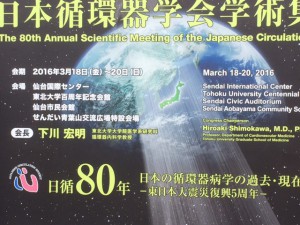 循環器学会（4）