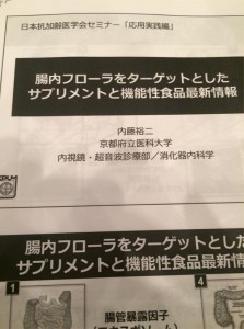 抗加齢学会のセミナー